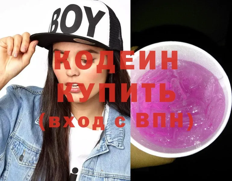 Кодеин напиток Lean (лин)  Кукмор 